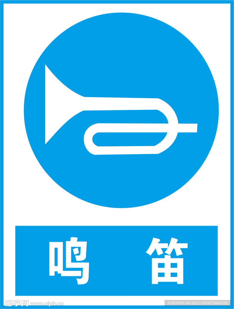 鸣笛标识