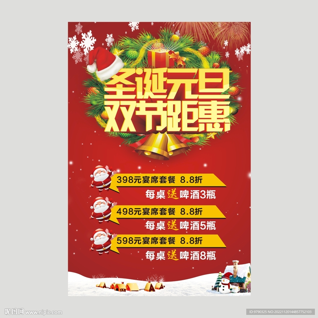 圣诞元旦双节钜惠