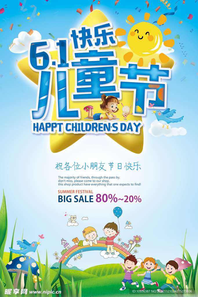 儿童节海报
