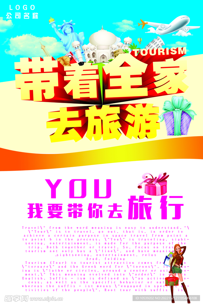 带着全家去旅游