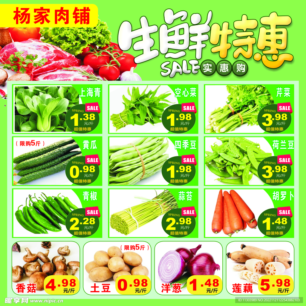 生鲜特惠