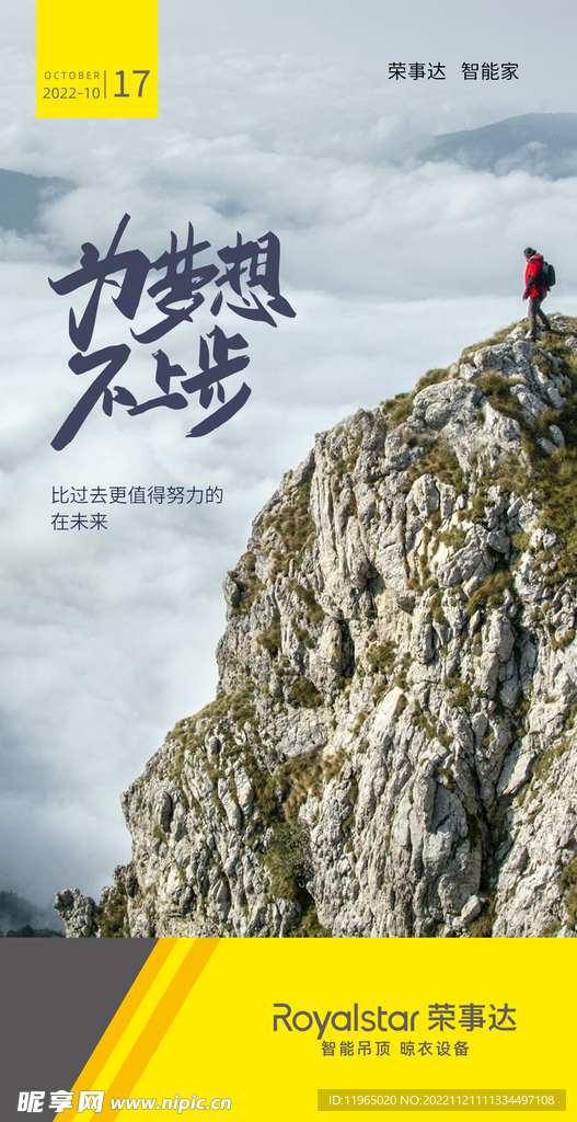 朋友圈梦想不止步海报