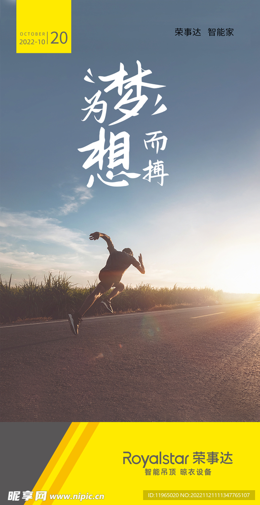 朋友圈梦想拼搏海报