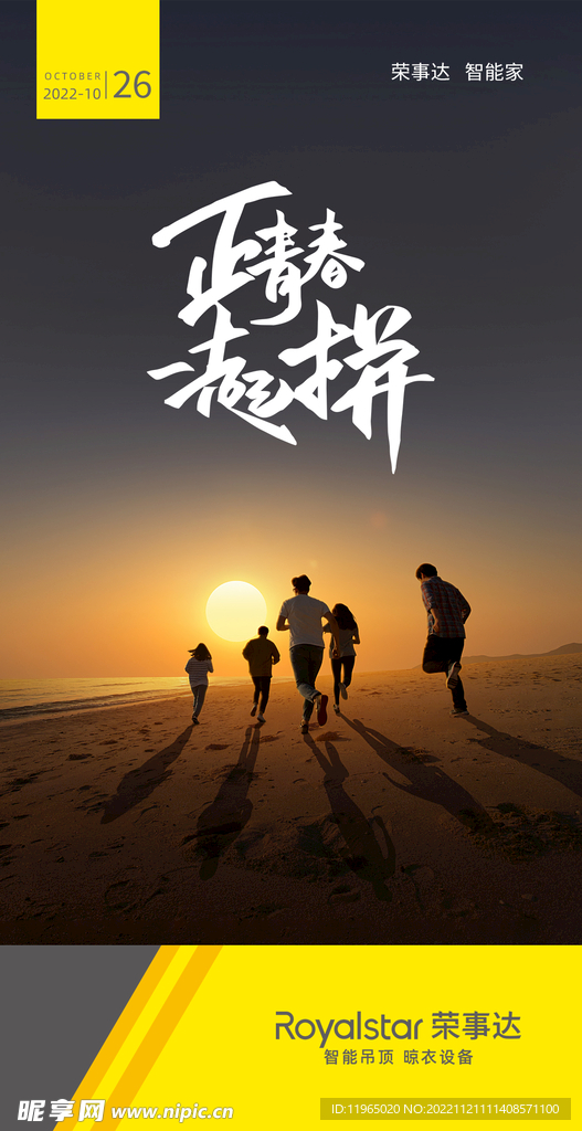 朋友圈青春拼搏海报