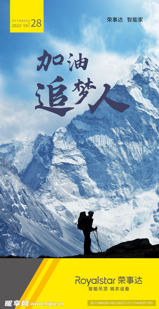 朋友圈加油追梦海报