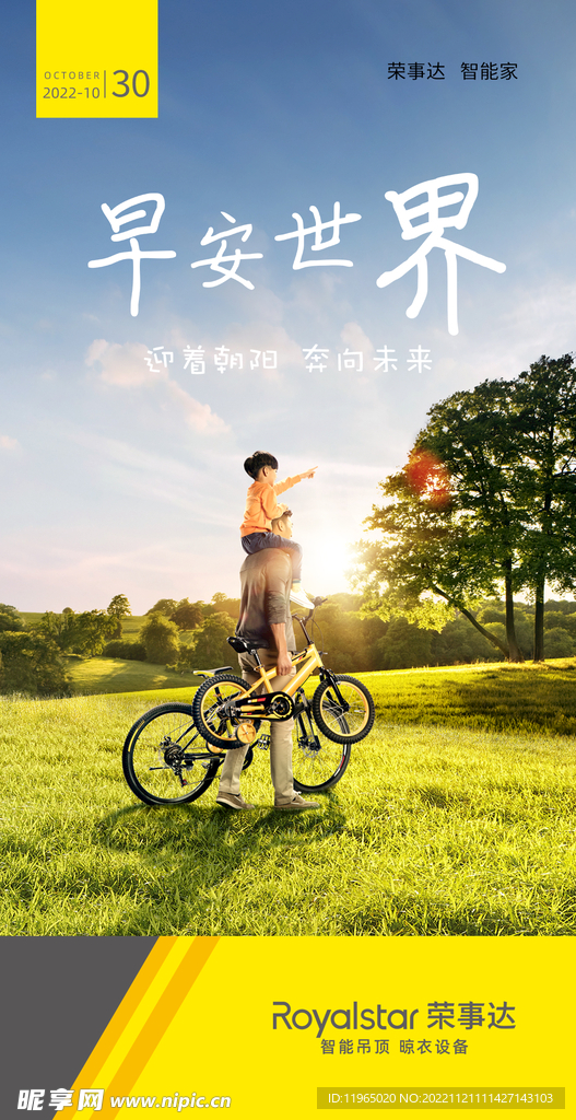 朋友圈早安你好海报