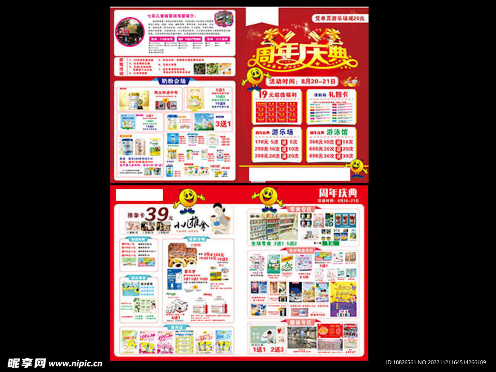 周年庆典单页