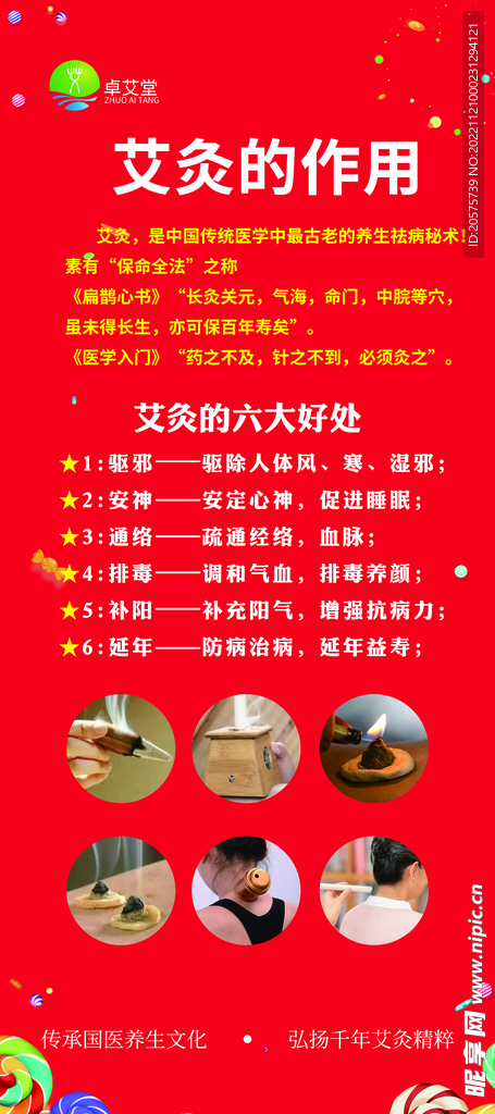 艾灸的作用易拉宝