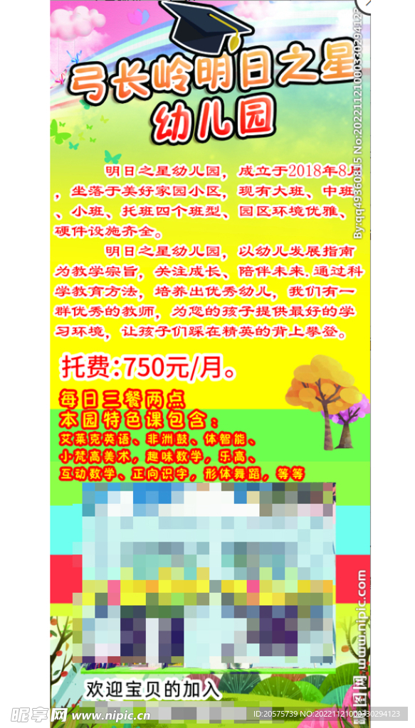 托管幼儿园易拉宝