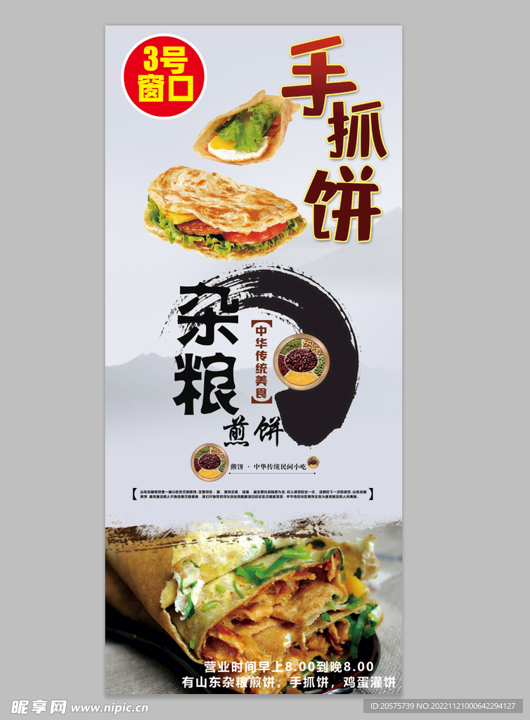 煎饼手抓饼易拉宝