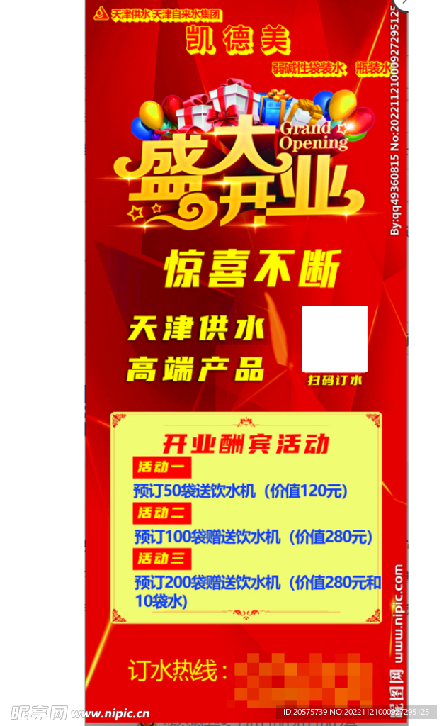 盛大开业供水桶装水易拉宝