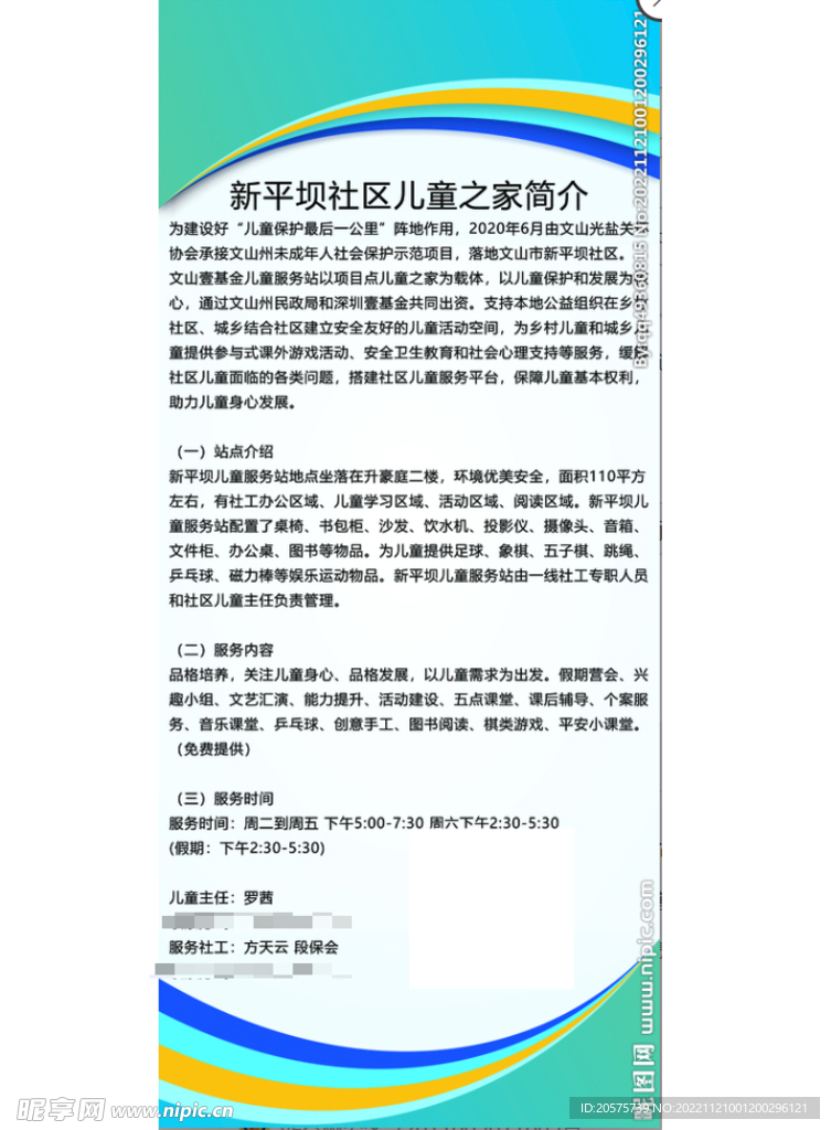 儿童之家简介海报易拉宝