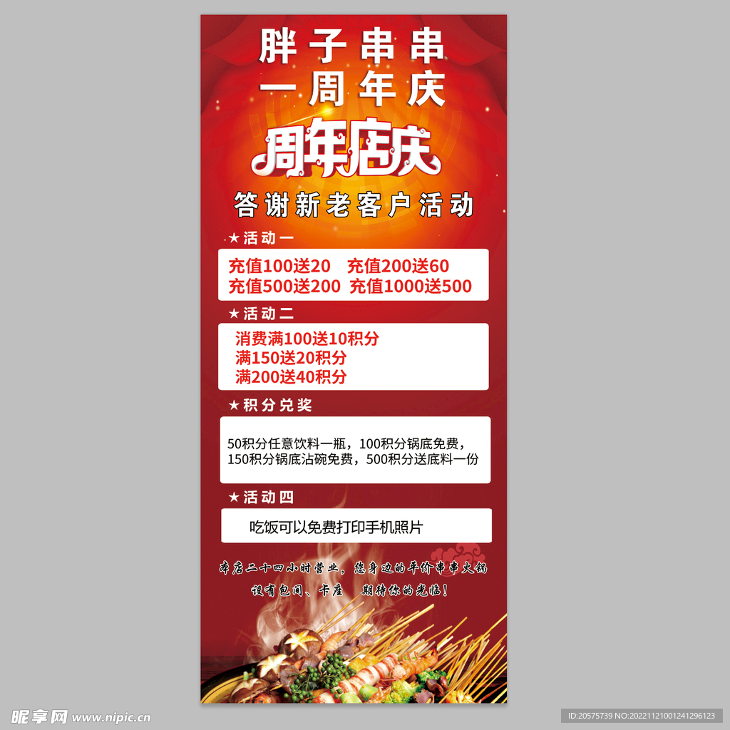 炸串串店庆周年充值赠送