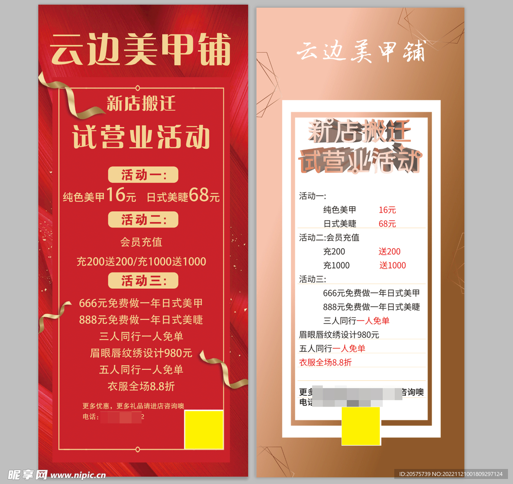 美甲活动易拉宝