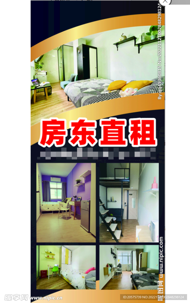 房东直租易拉宝