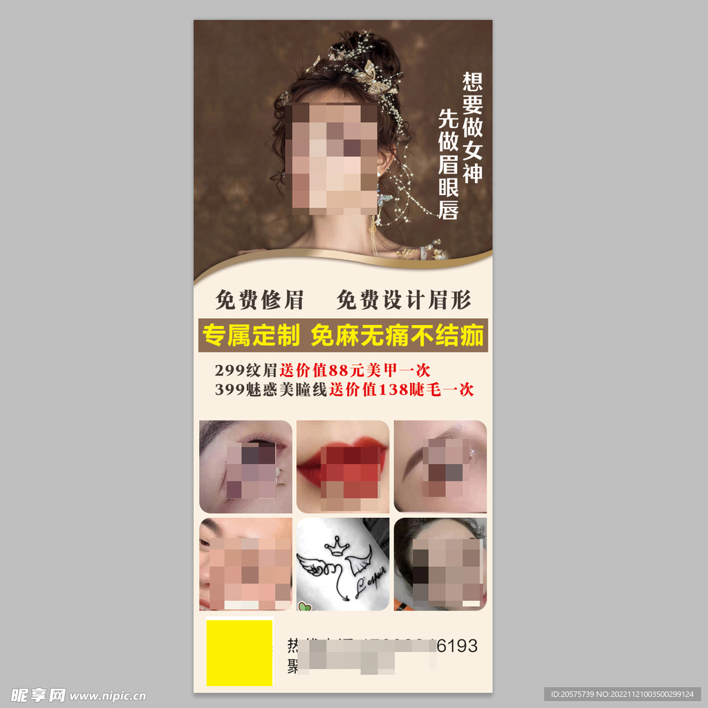 纹身美妆易拉宝