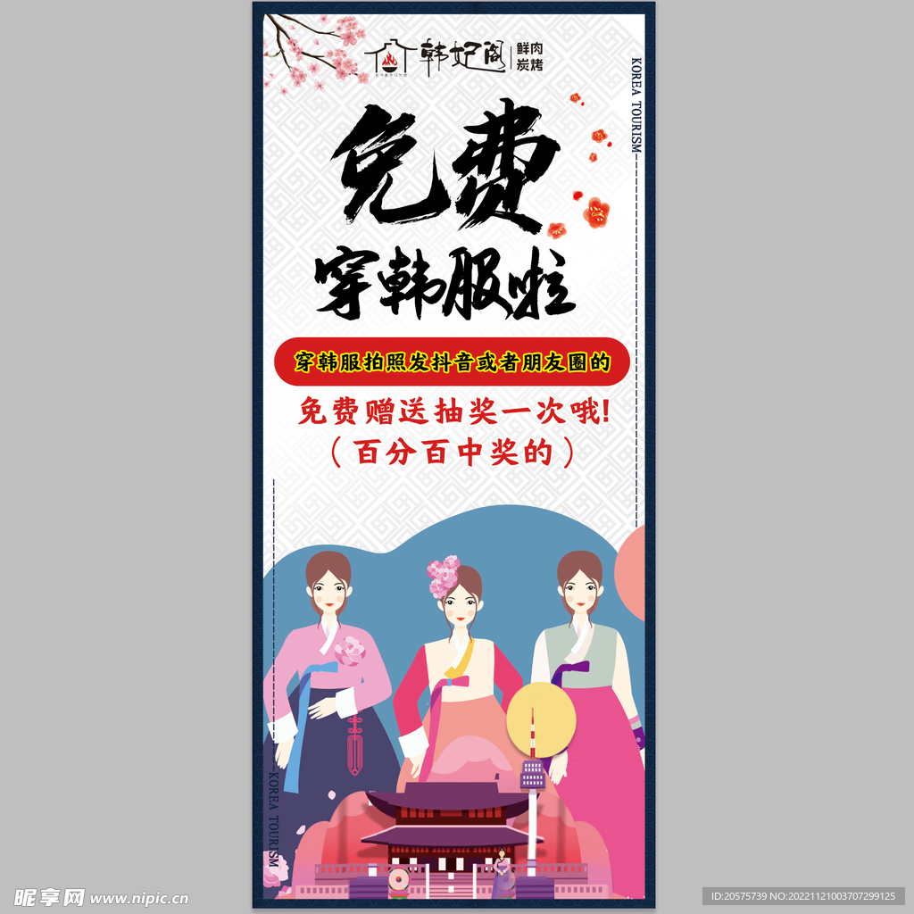 免费穿汉韩服易拉宝