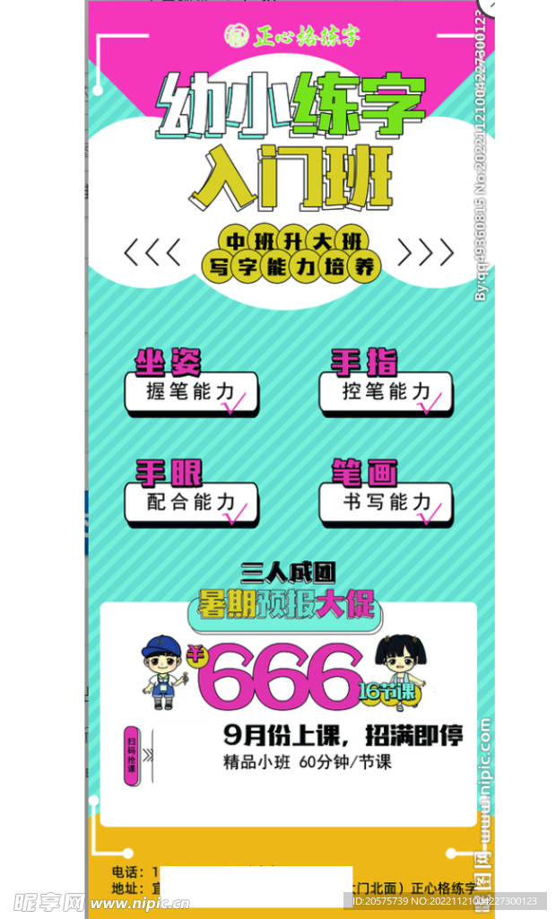 幼小练字入门班易拉宝