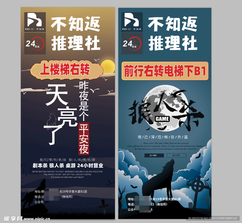 狼人杀剧本杀桌游桌球展架画