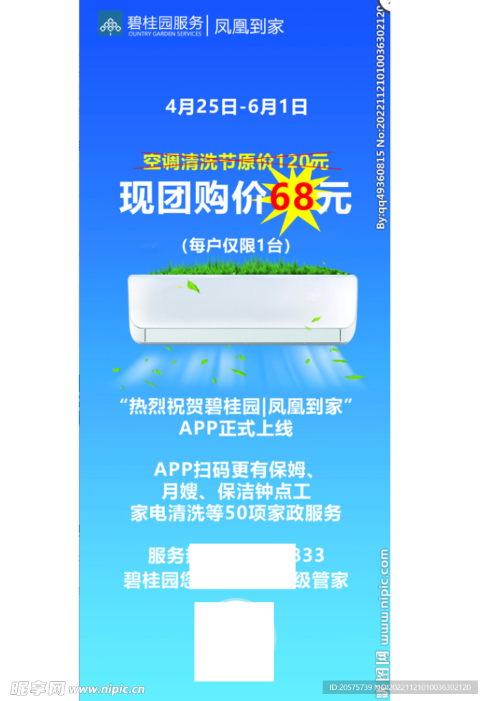 空调清洗易拉宝