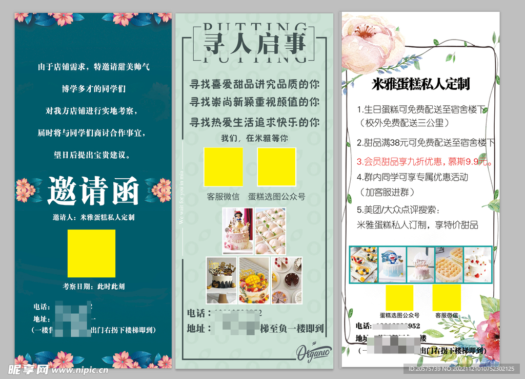 邀请函寻人启事私人定制蛋糕