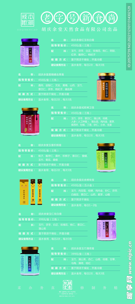 蜂蜜饮料易拉宝