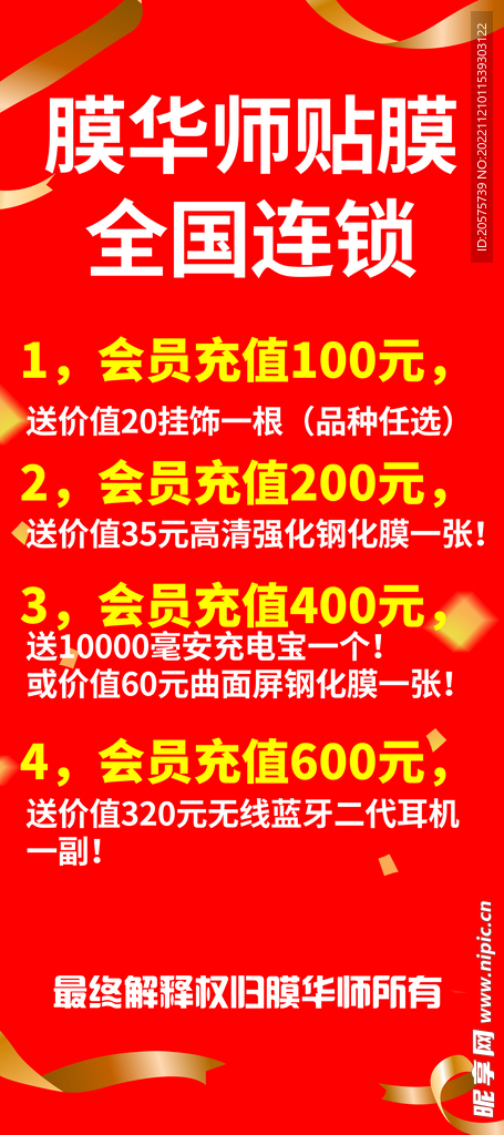 汽车手机贴膜促销易拉宝