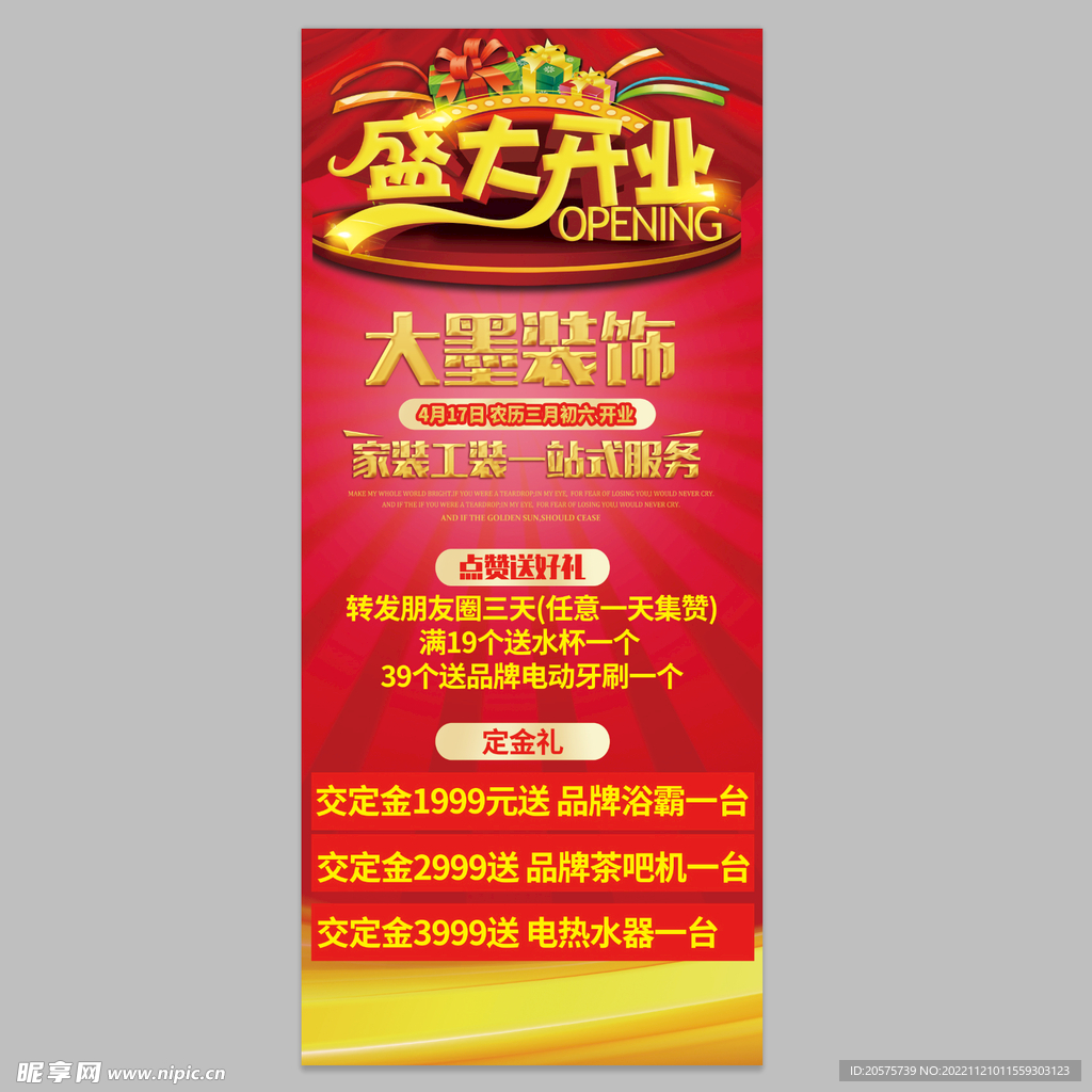 盛大开业装饰充值好礼易拉宝