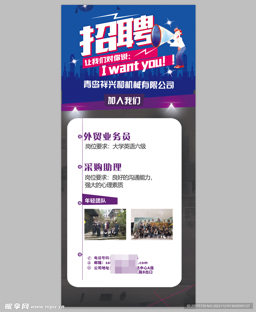 招聘外贸业务员助理易拉宝