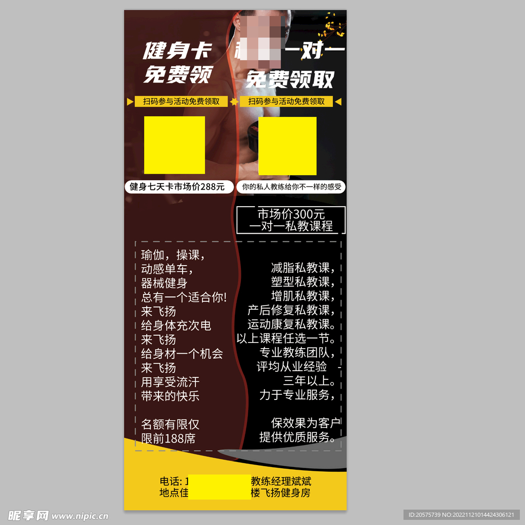 健身海报易拉宝