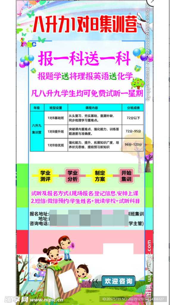 培训集训营易拉宝