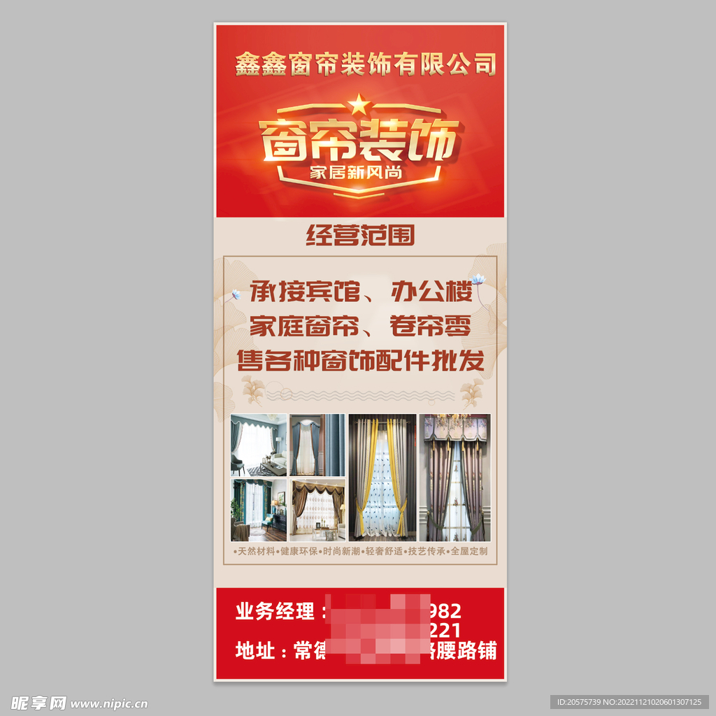 各种窗帘定制易拉宝