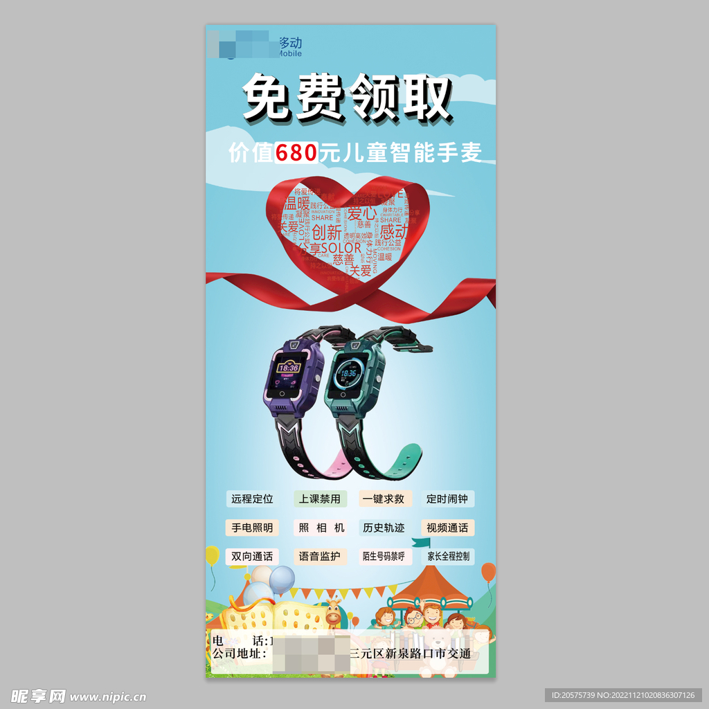 免费领小天才手表