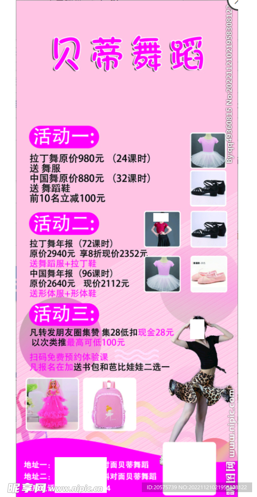 舞蹈培训易拉宝