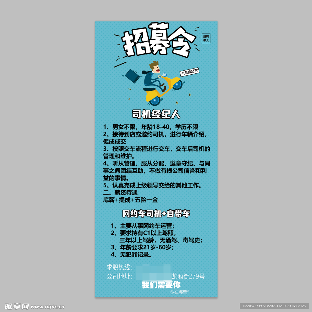 网约车司机招聘易拉宝