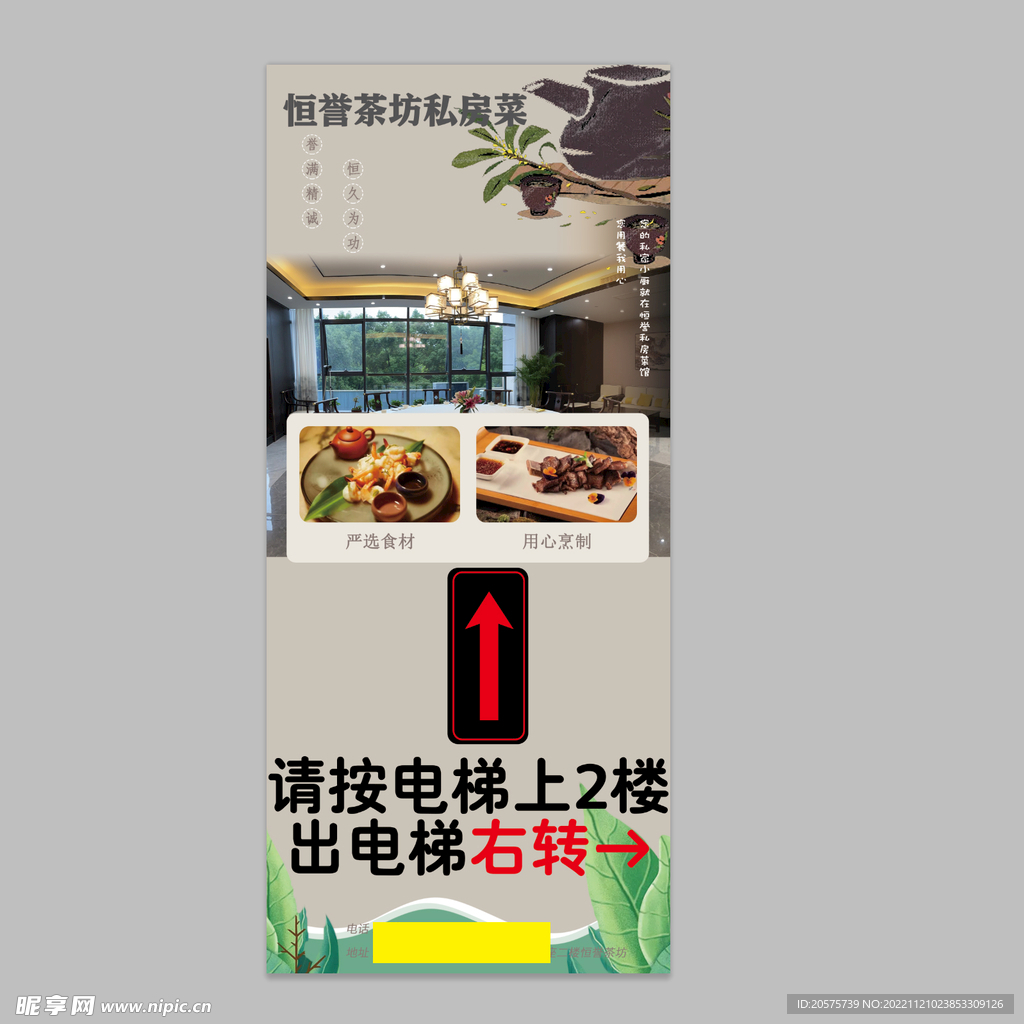 茶坊私房菜易拉宝