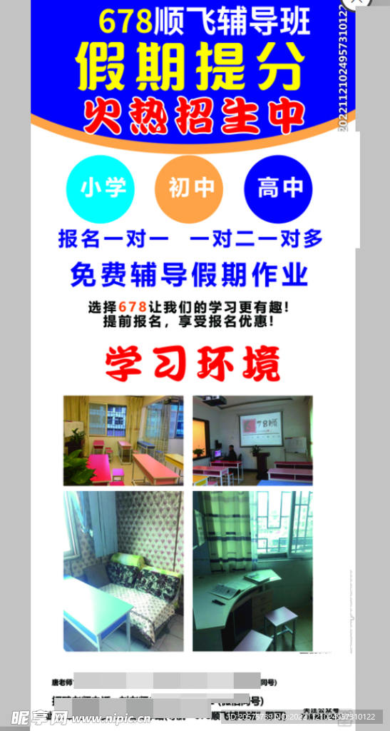 小学初中高中培训易拉宝