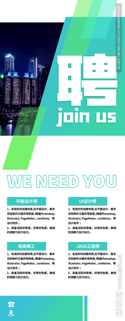 招聘X展架海报