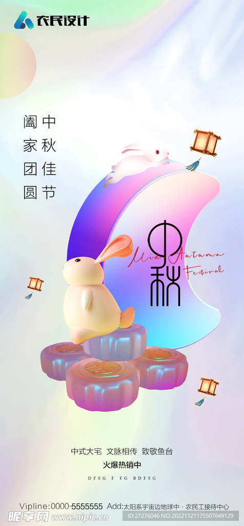 中秋节教师节双节海报