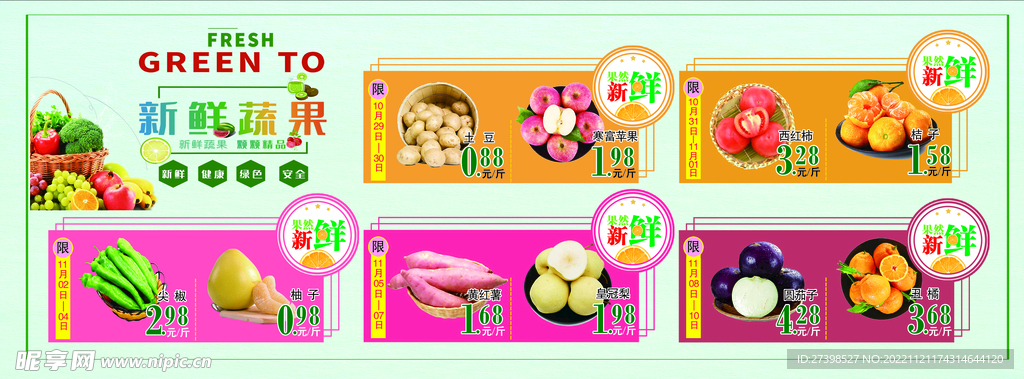 新鲜蔬菜水果超市DM海报