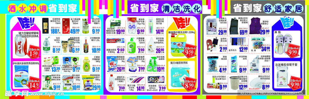 超市DM 海报彩页 酒水冲调