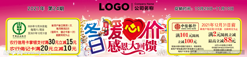 冬日暖心价感恩大回馈