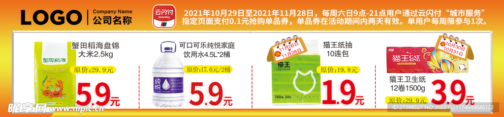 云闪付支付超市单品产品营销