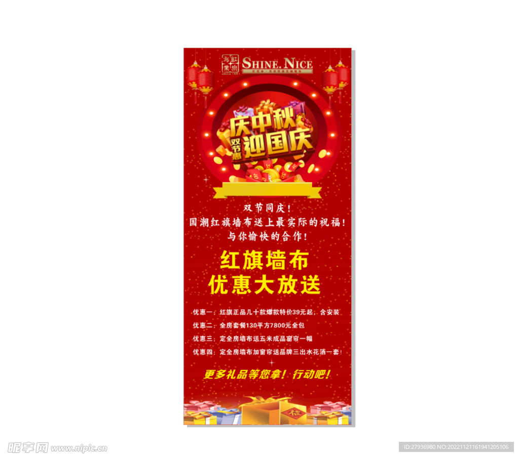 红旗墙布国庆中秋展架