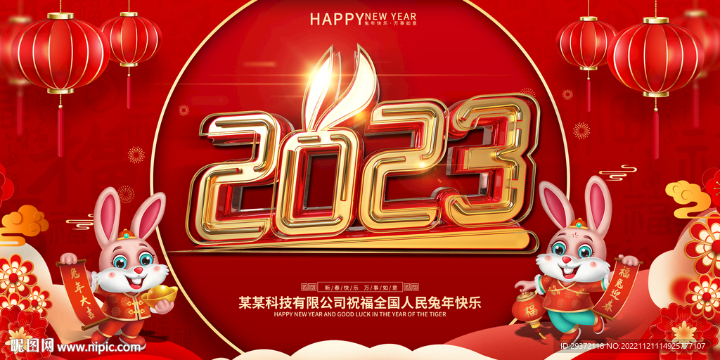红色创意新年数字2023立体字
