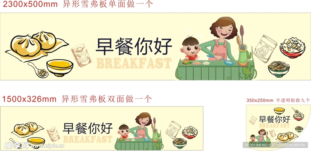 早餐展板