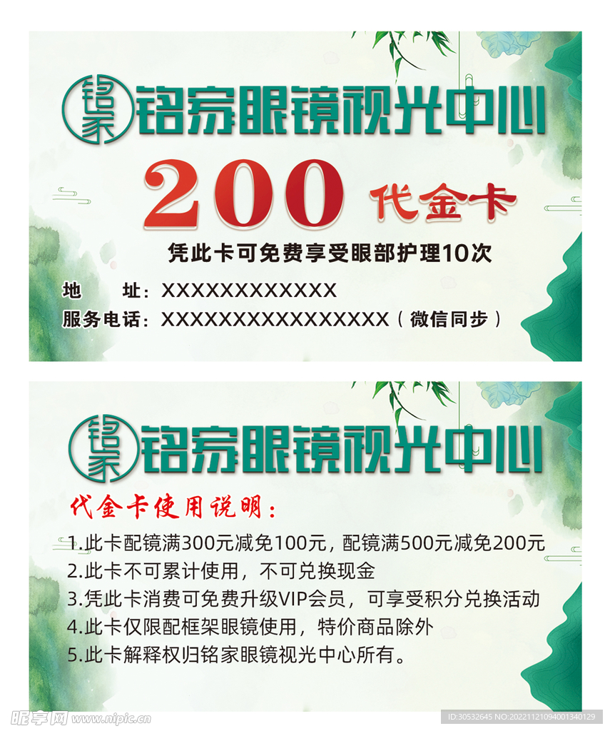 眼镜店代金卡