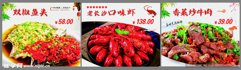 炒牛肉  双椒鱼头   口味虾