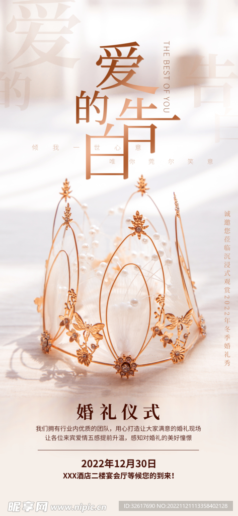 浪漫婚礼秀邀请函