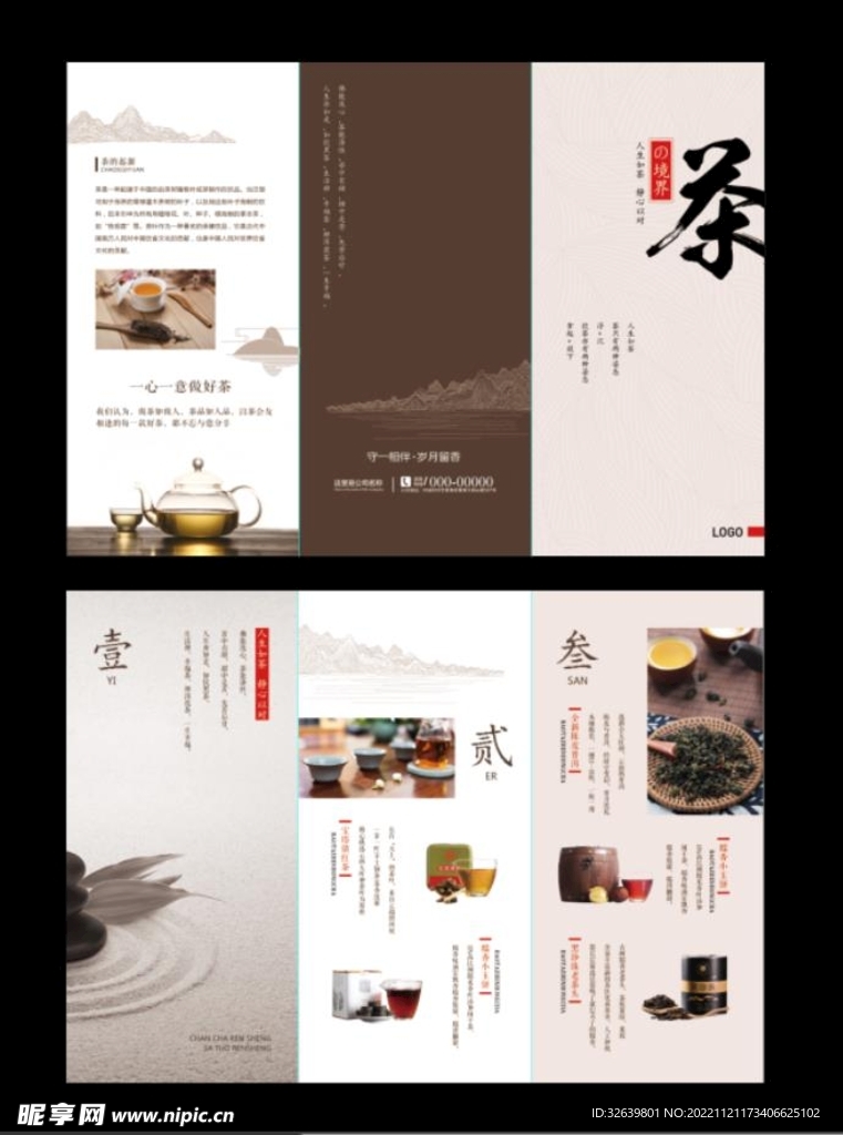茶文化三折页